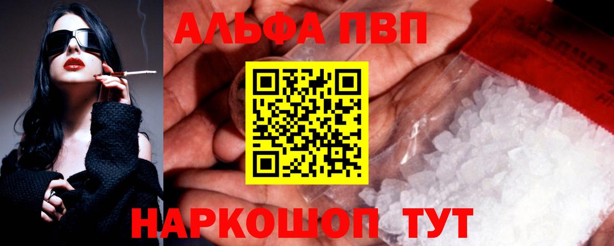 Alpha PVP кристаллы Котельники