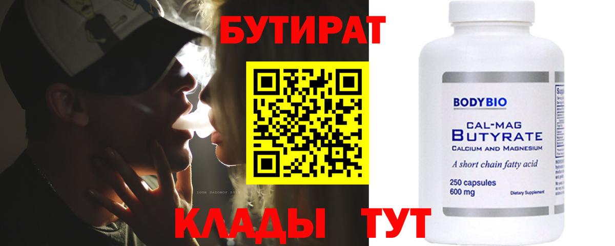 БУТИРАТ 1.4BDO Котельники