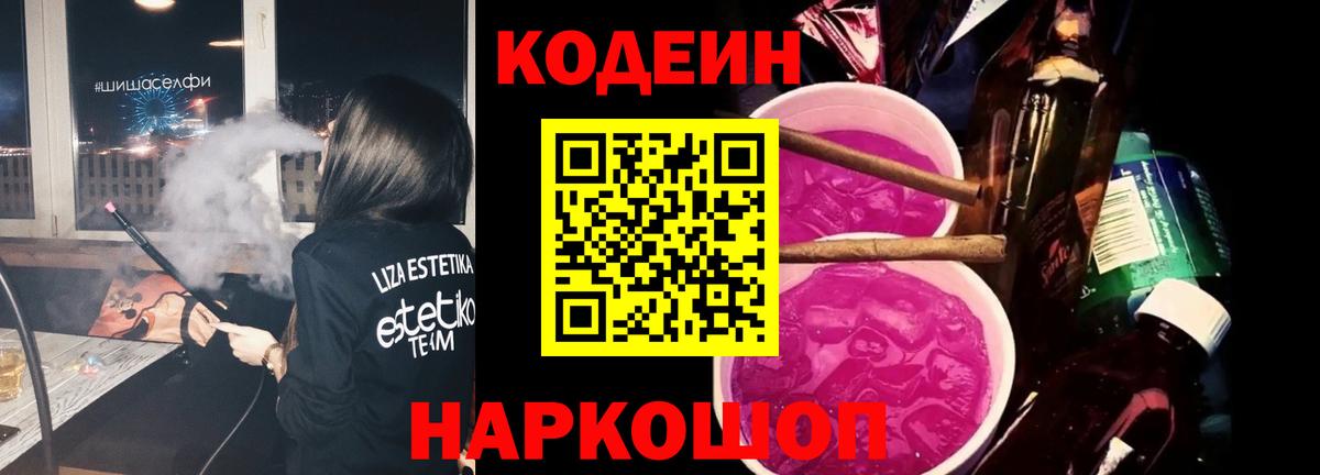 Codein напиток Lean (лин)  Вход с VPN  Котельники  Кодеиновый сироп Lean Purple Drank 